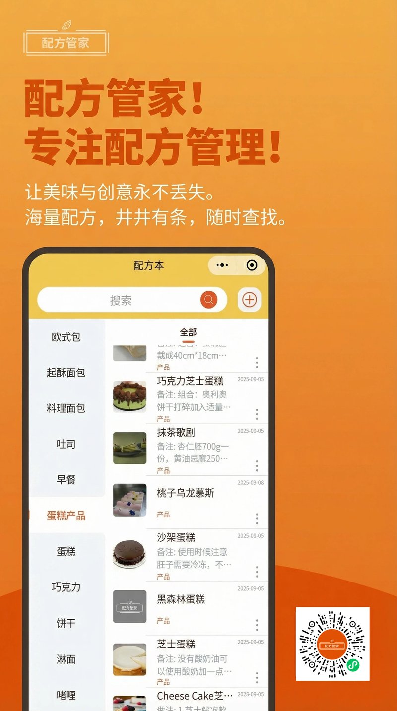 配方本列表界面，分类管理一目了然