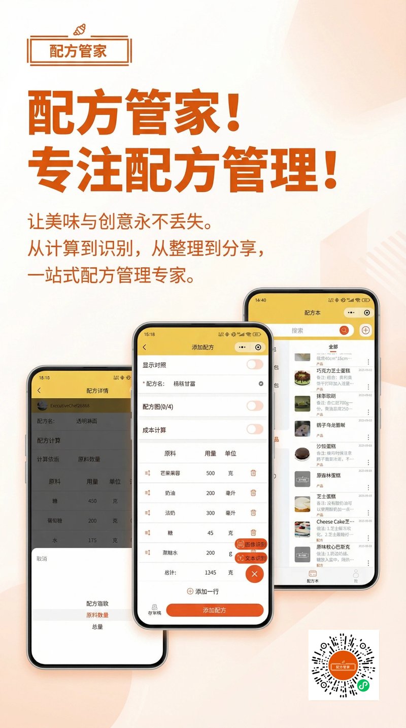 产品详情界面，展示配方与成本计算